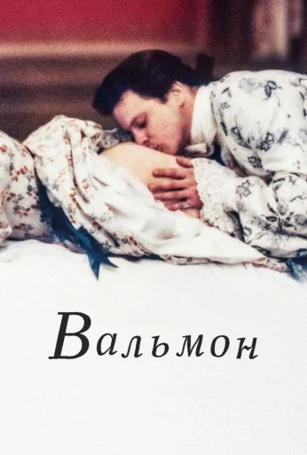 Вальмон (1989) онлайн бесплатно
